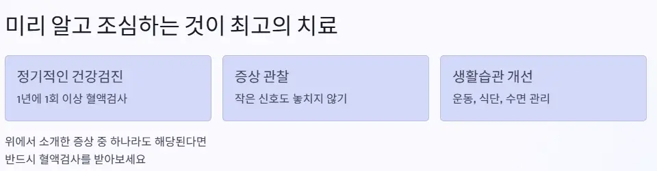 예방 치료
