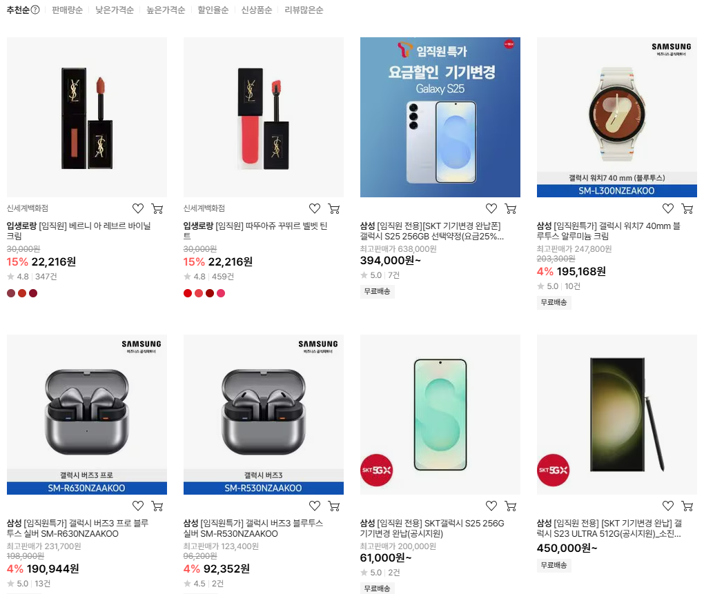 SSG.COM 임직원 혜택