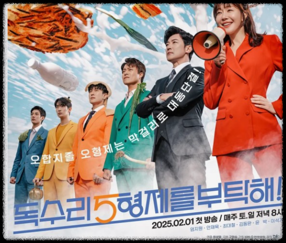 독수리 5형제를 부탁해