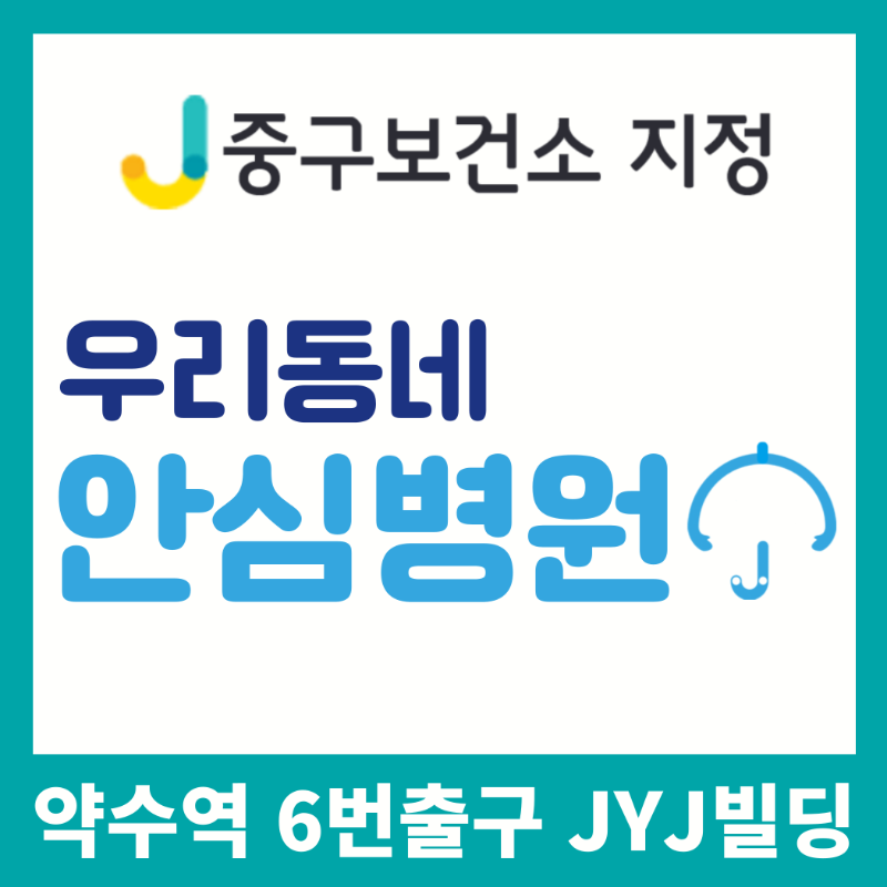 성동구 금호4가동 정형외과 유명하고 잘하는 곳 추천 TOP 5