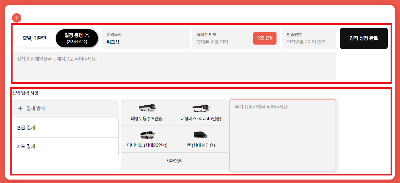 관광버스 대여·대절