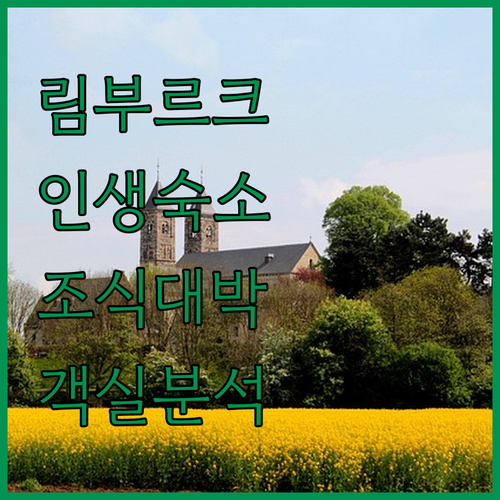 독일 림부르크 여행 숙소 추천 베스트..