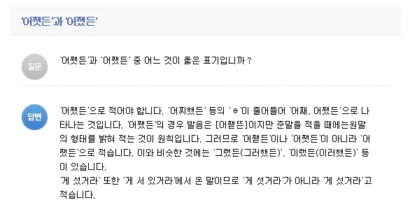 어쨌든 어쨋든 맞춤법 표현 예시 맞는 표현_1