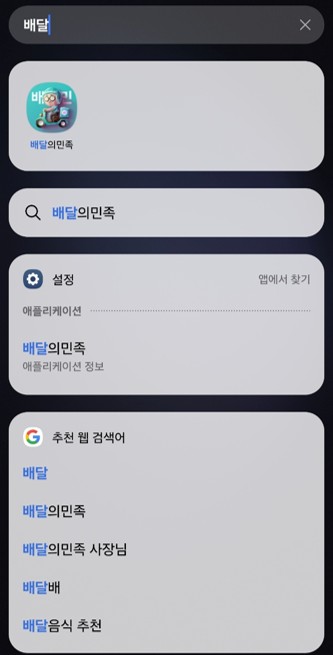 배달의 민족 프로필 닉네임 바꾸는 방법