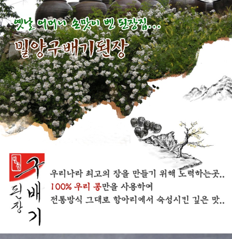 밀양-집장-구배기된장-주문-택배