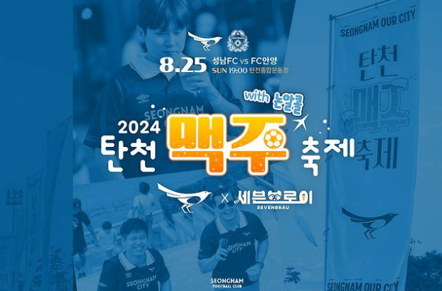 탄천 맥주 축제