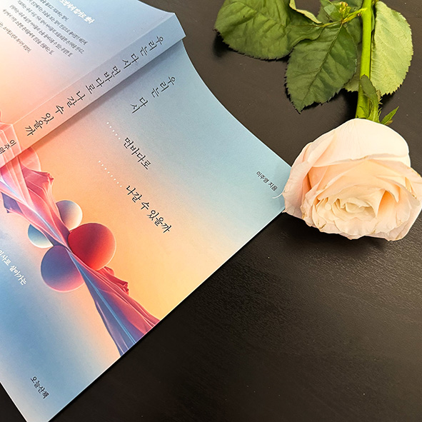 우리는 다시 먼 바다로 나갈 수 있을까