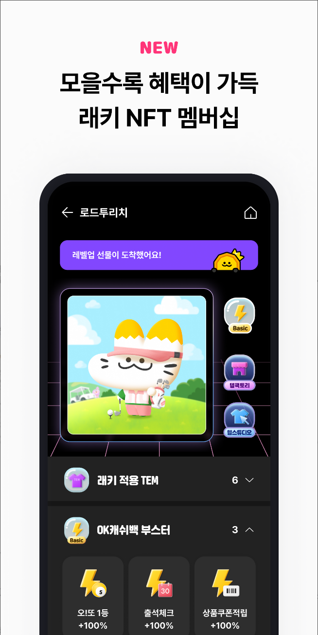 OK캐쉬백, ok캐쉬백 nft, ok캐쉬백 앱, OK캐쉬백 포인트 적립, 즐거움이 포인트다