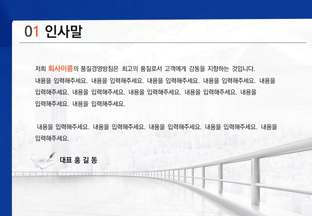 회사소개서 ppt 양식
