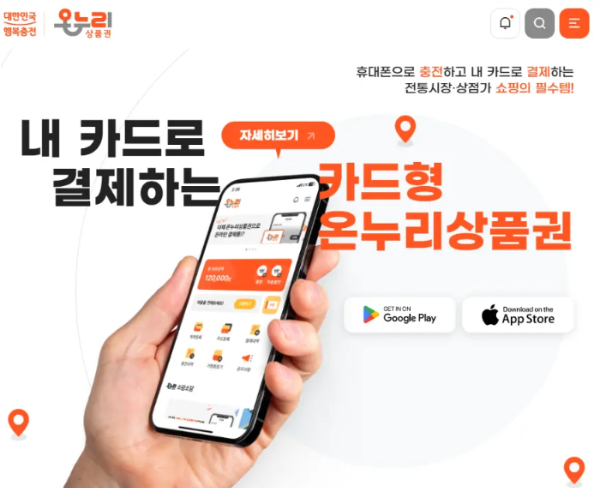 온누리상품권 구매