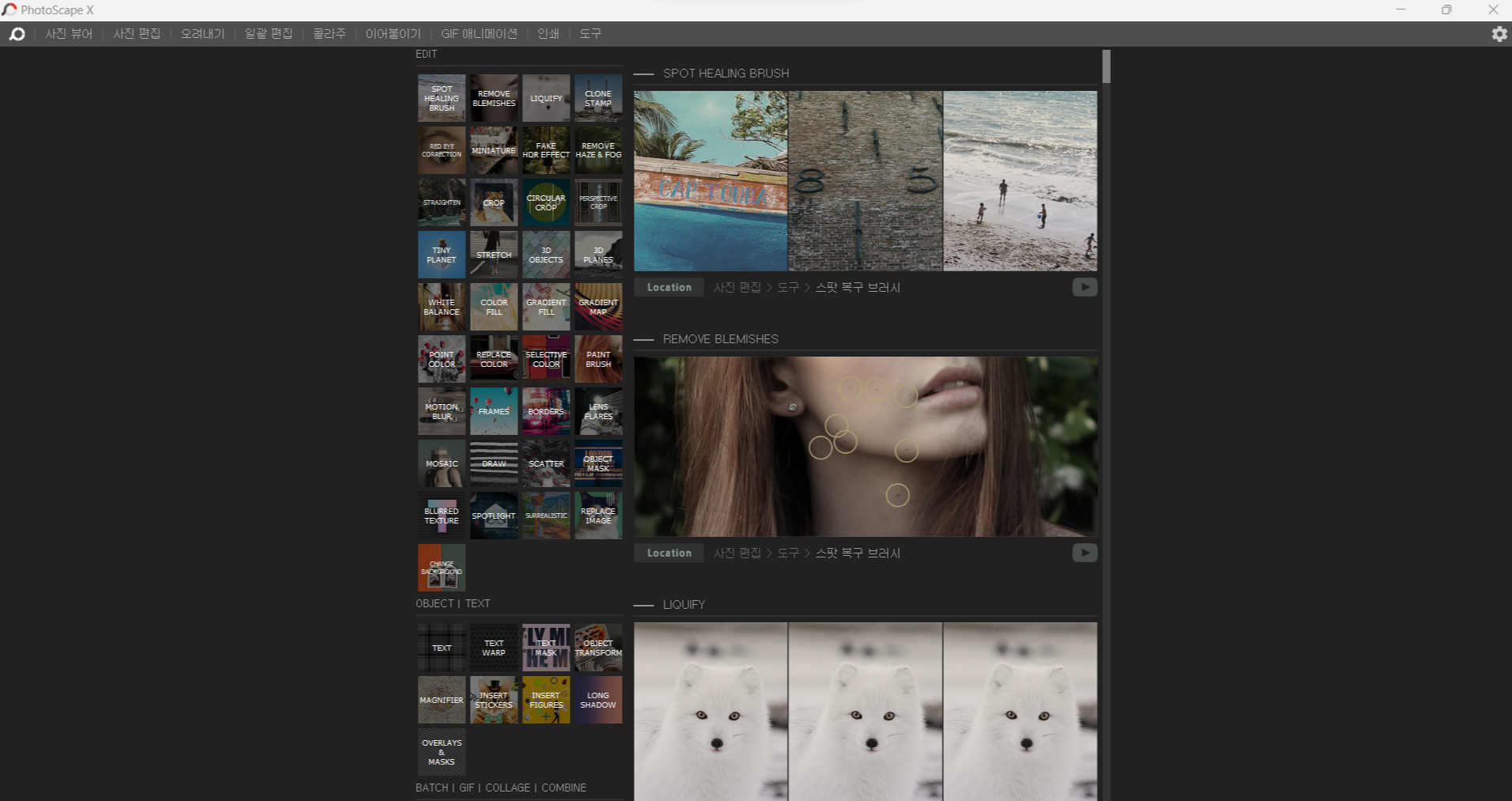 포토스케이프-X-실행화면