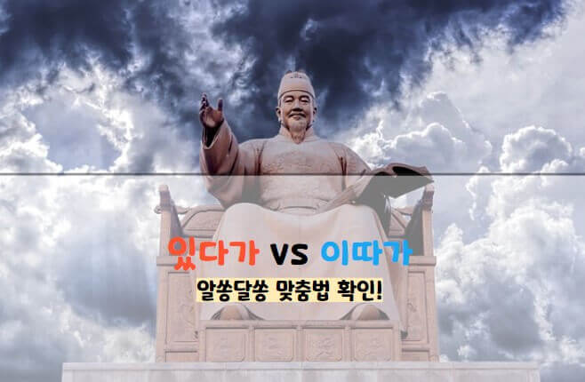 이따가 있다가