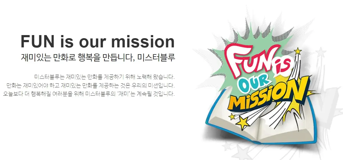 미스터블루 분석 전망ㅣ세력이탈 반등없는 하락세 웹툰관련주