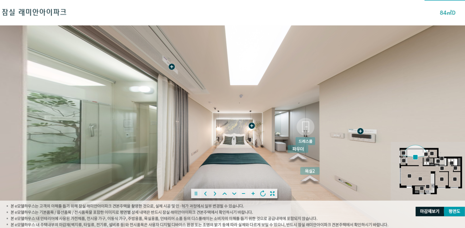 잠실 래미안아이파크 모델하우스 84m2 거실