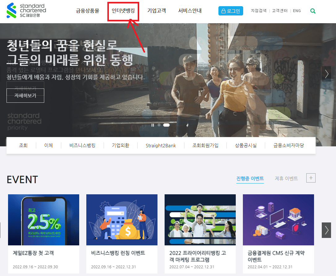 SC제일은행 인터넷뱅킹 홈페이지