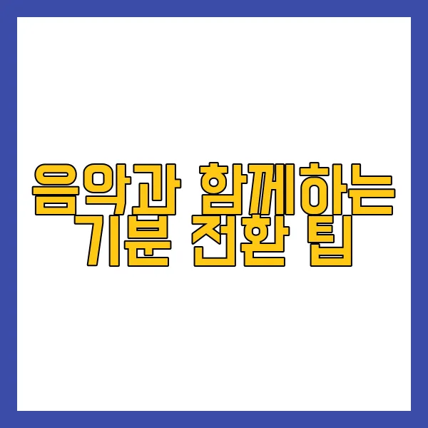 아침 활력을