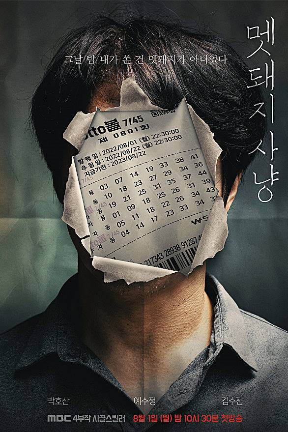 멧돼지사냥-네번째-포스터-사진