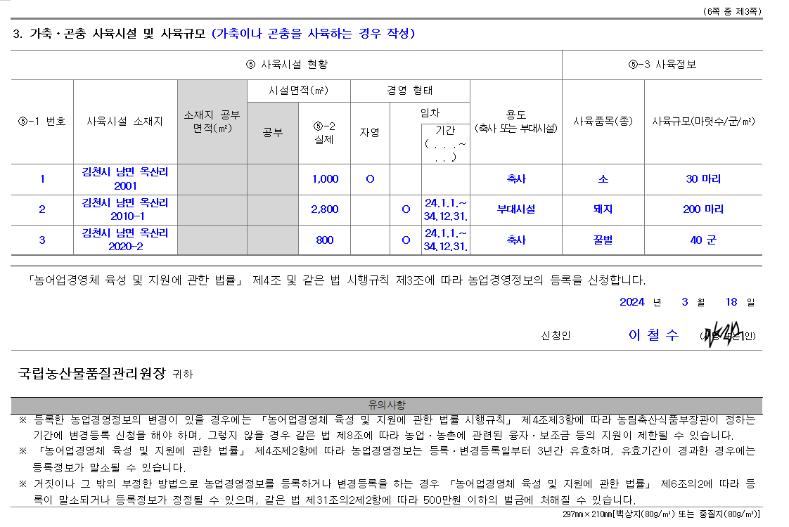 농업경영체등록