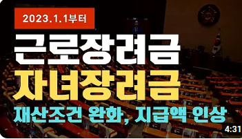 근로장려금 관련 포스팅