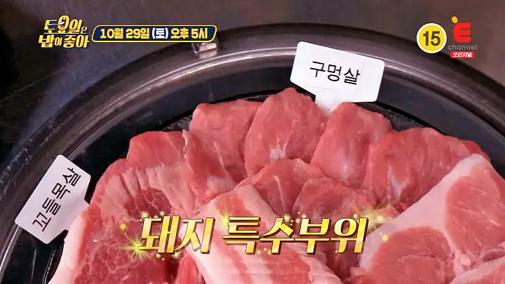 토요일은 밥이좋아 토밥 돼지고기 특수부위 구멍살 꼬들목살 모소리살 가로막살 가브리살 돼지꼬리 창원 맛집 추천 토밥좋아 방송정보