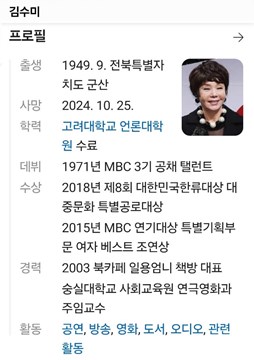 김수미 배우의 프로필
