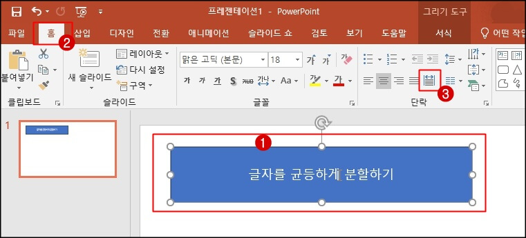 글자 균등 분할