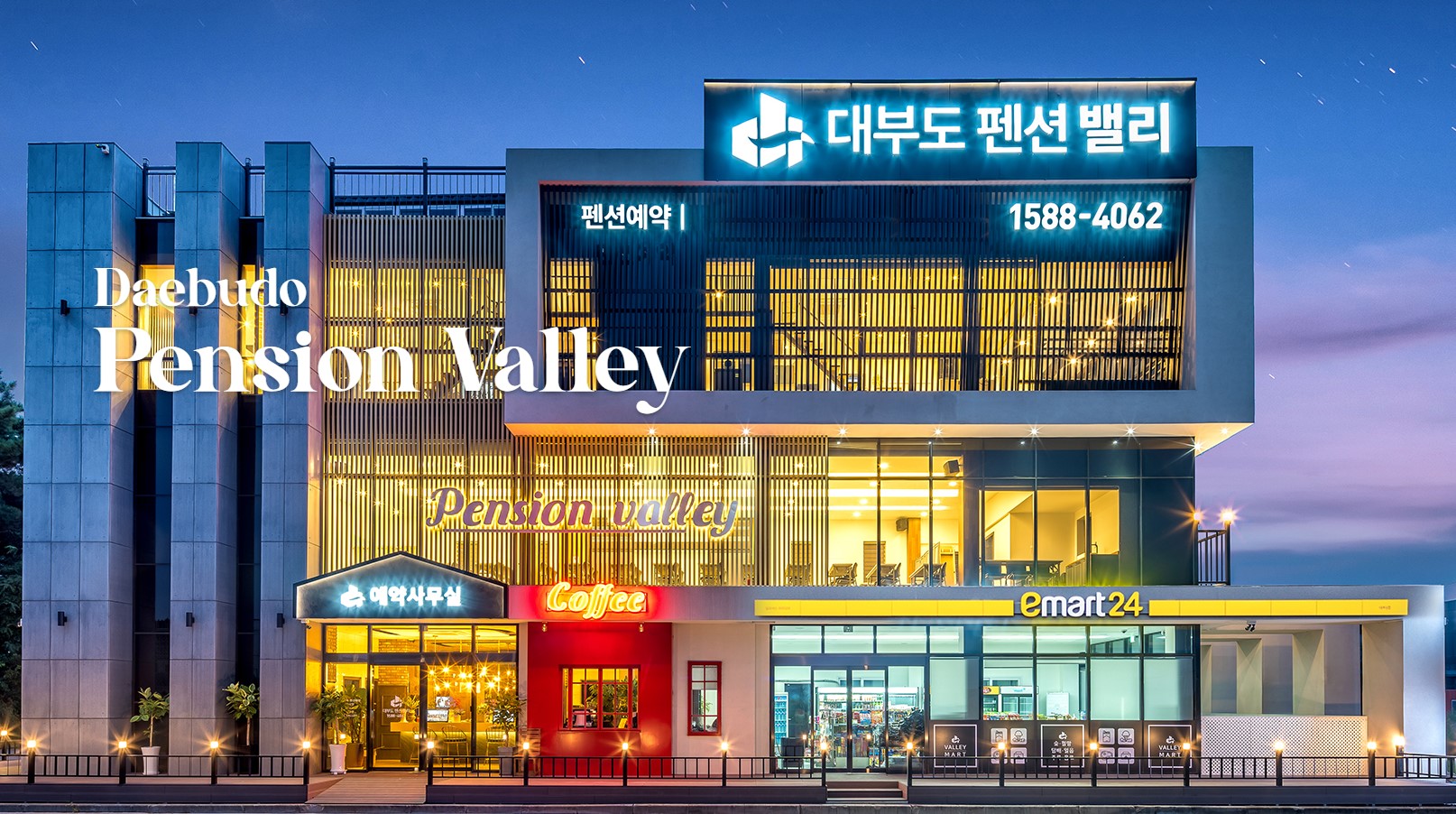 대부도 펜션밸리