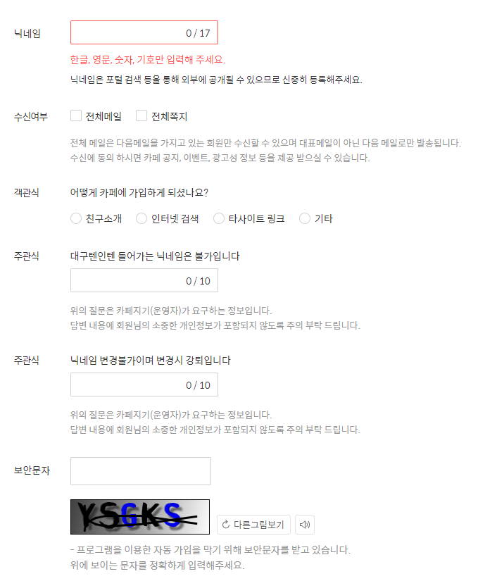 가입 양식