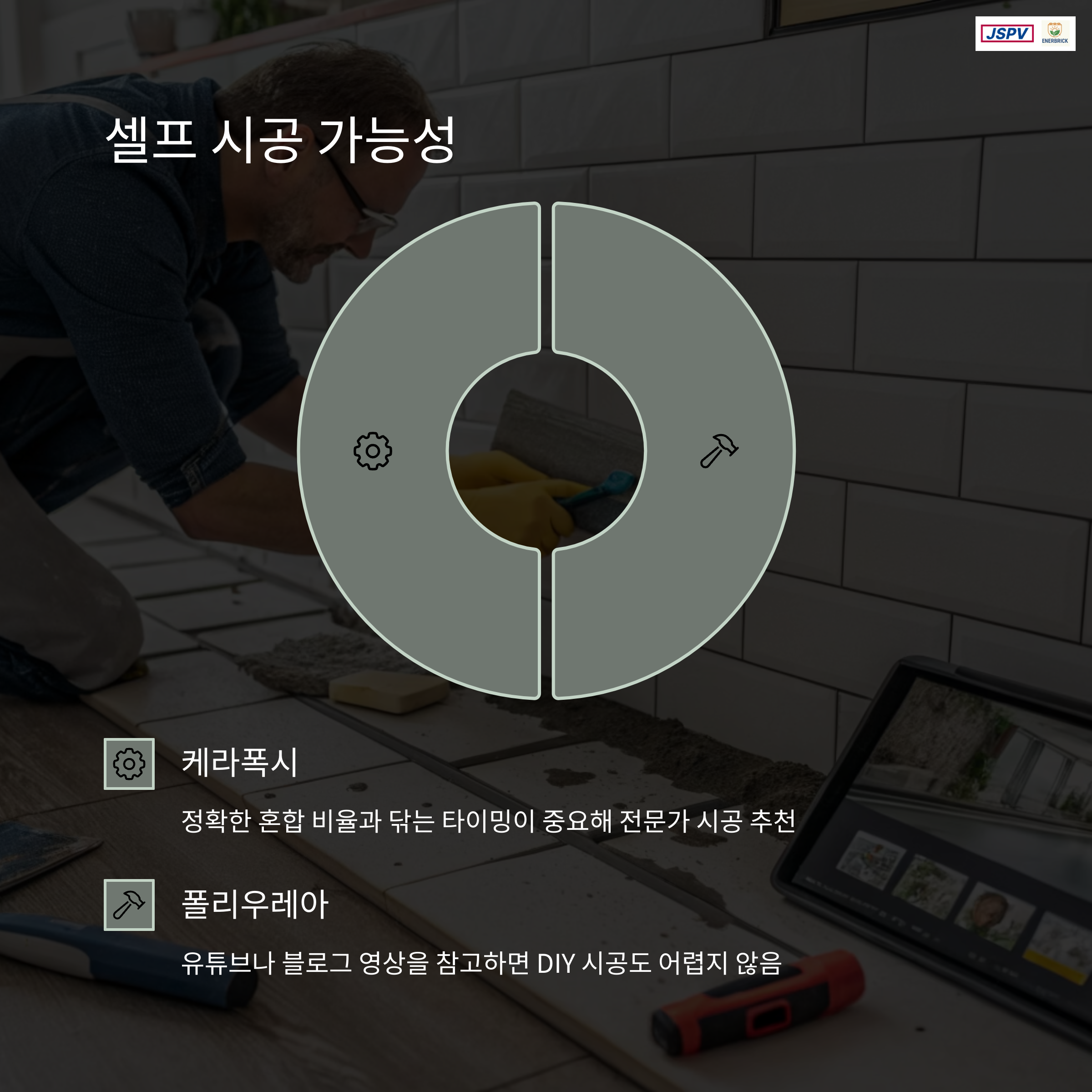 신축 아파트 줄눈 케라폭시 vs 폴리우레아 선택 가이드