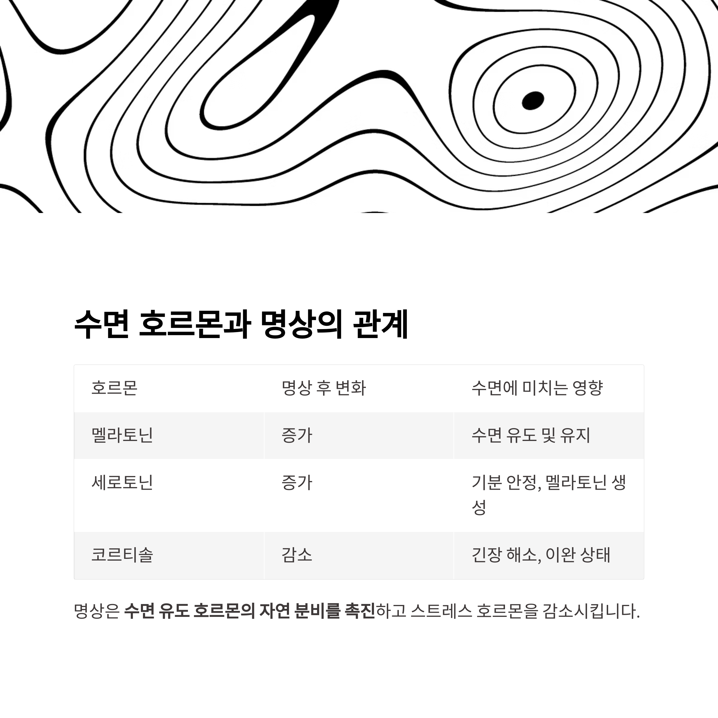 수면 호르몬과 명상의 관계