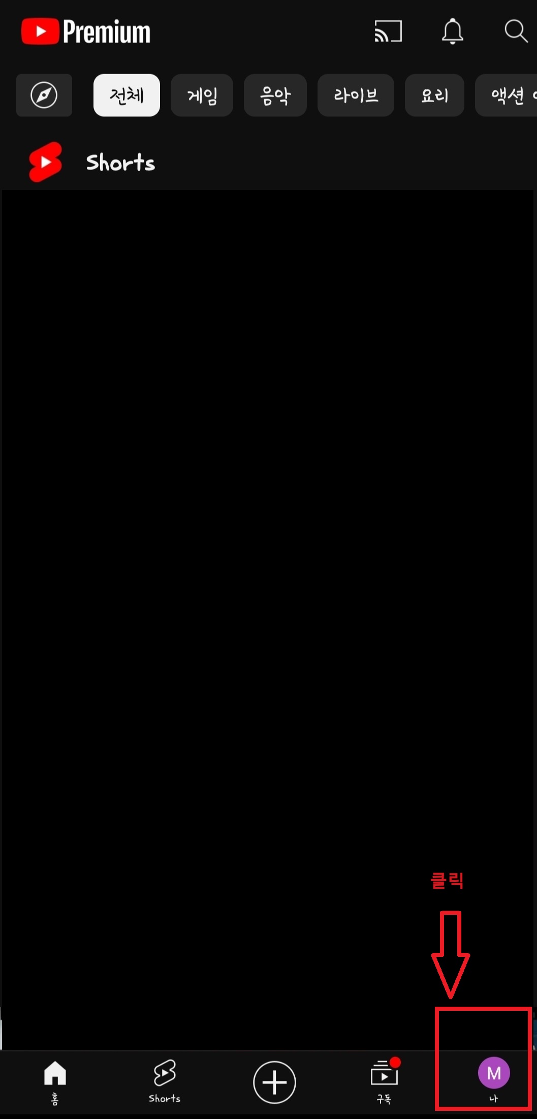 유튜브 다크모드 해제