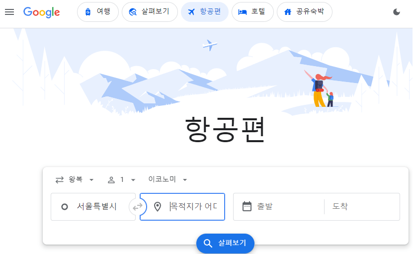 항공권 가격 비교 사이트