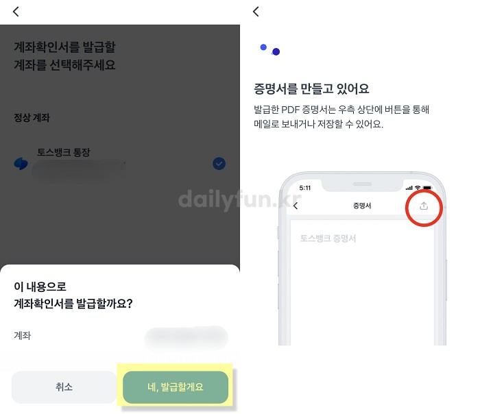 토스뱅크 증명서 발급