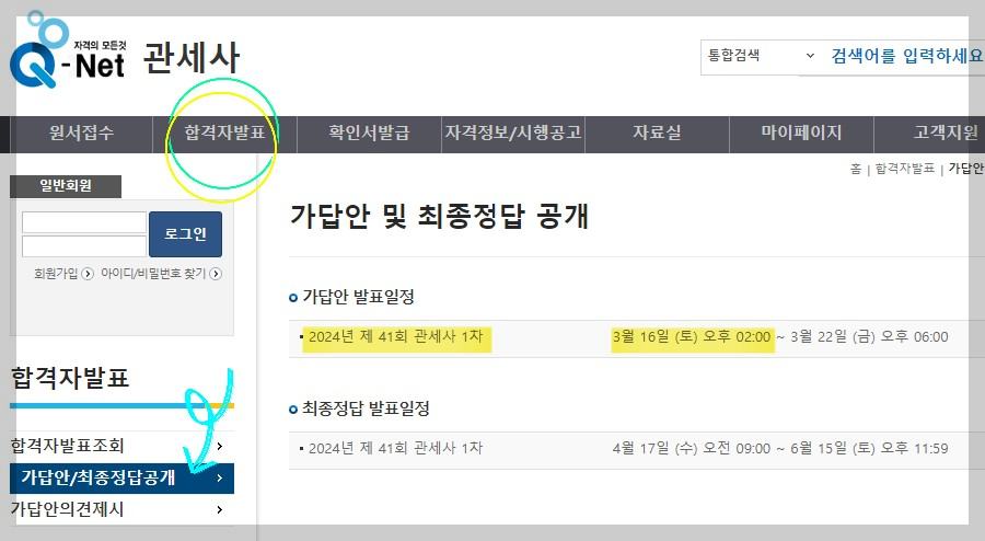 2024년-제41회-관세사-1차시험-가답안