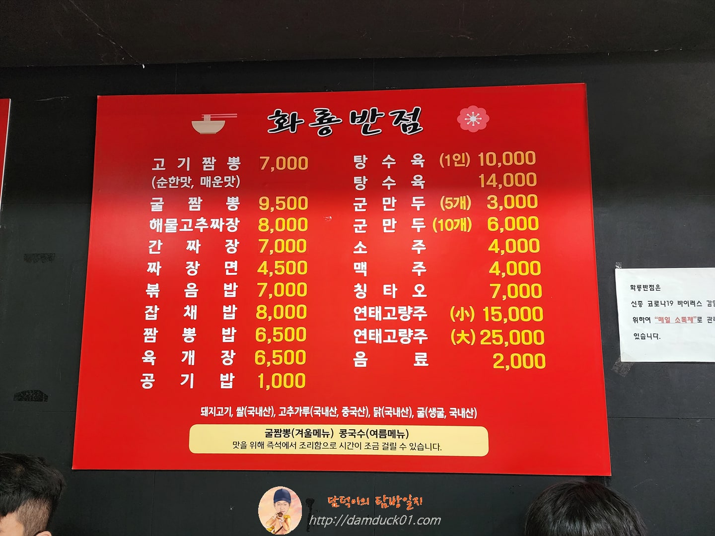 화룡반점 메뉴