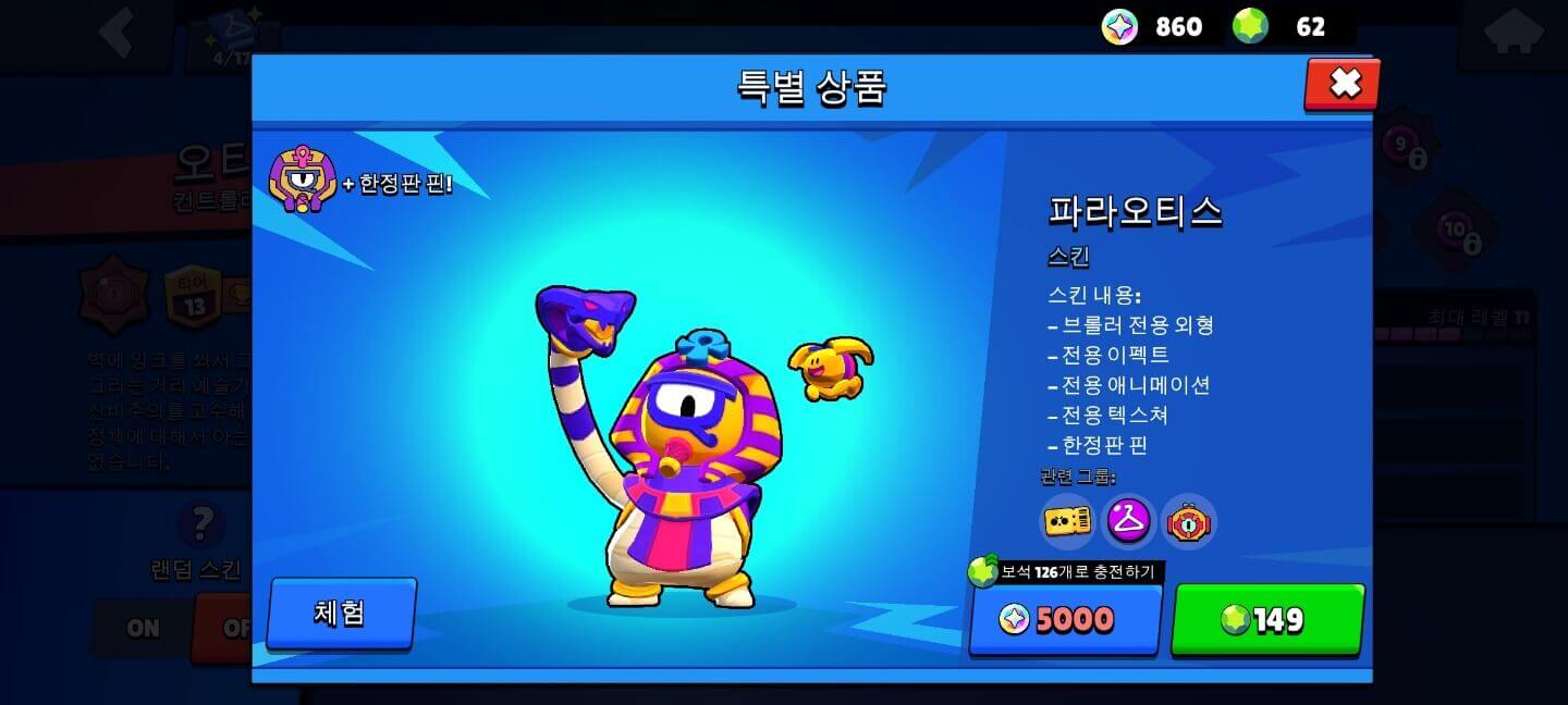 파라오티스(PHAROTIS)
