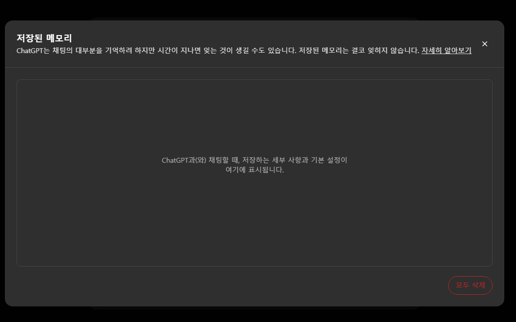 챗GPT 초기화 방법 총정리 대화, 설정, 기록 리셋하는 법