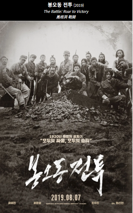 봉오동 전투(2019) 포스터 사진