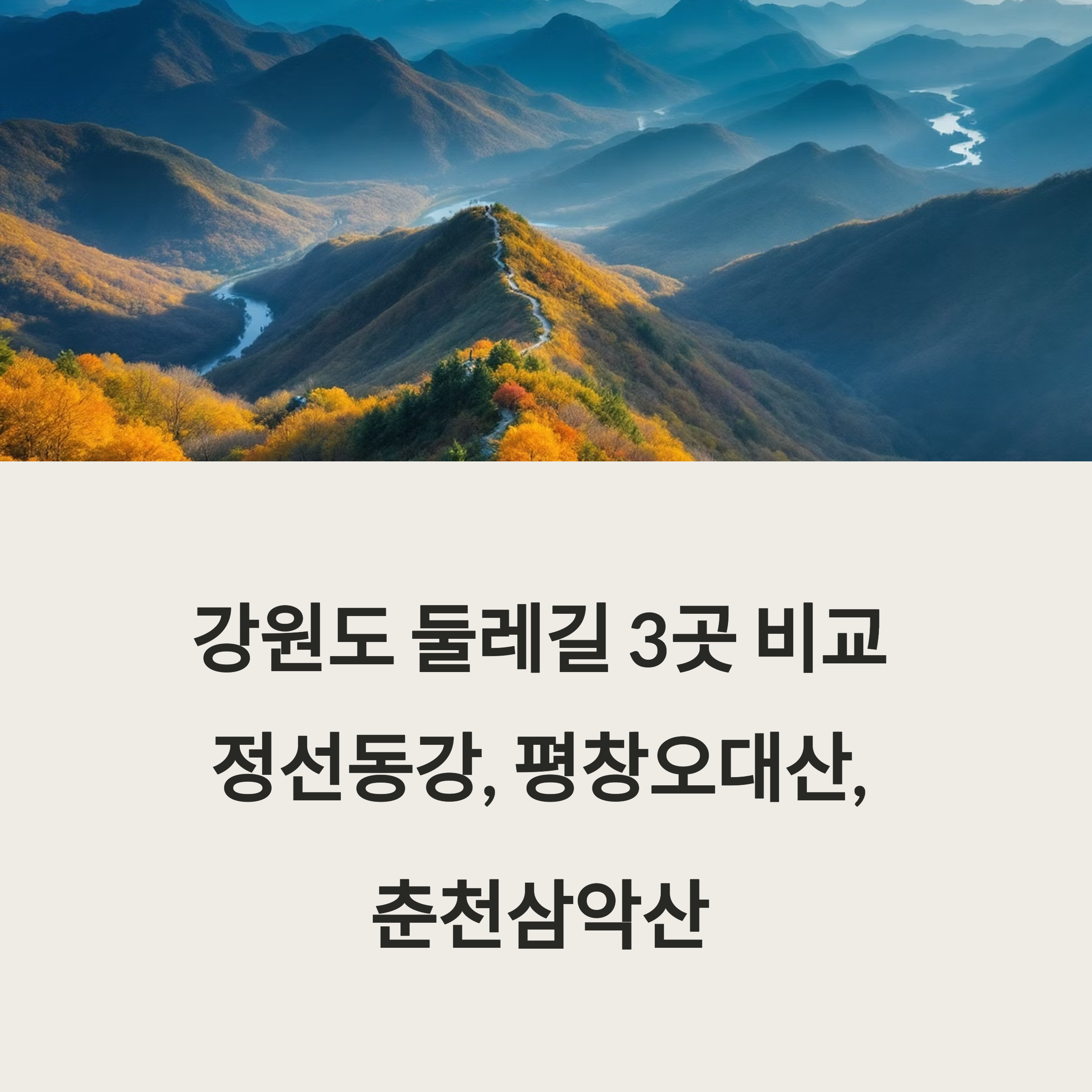 한국의 산 전경 이미지