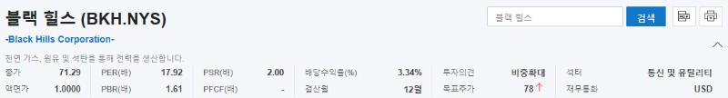 블랙힐스 주가정보