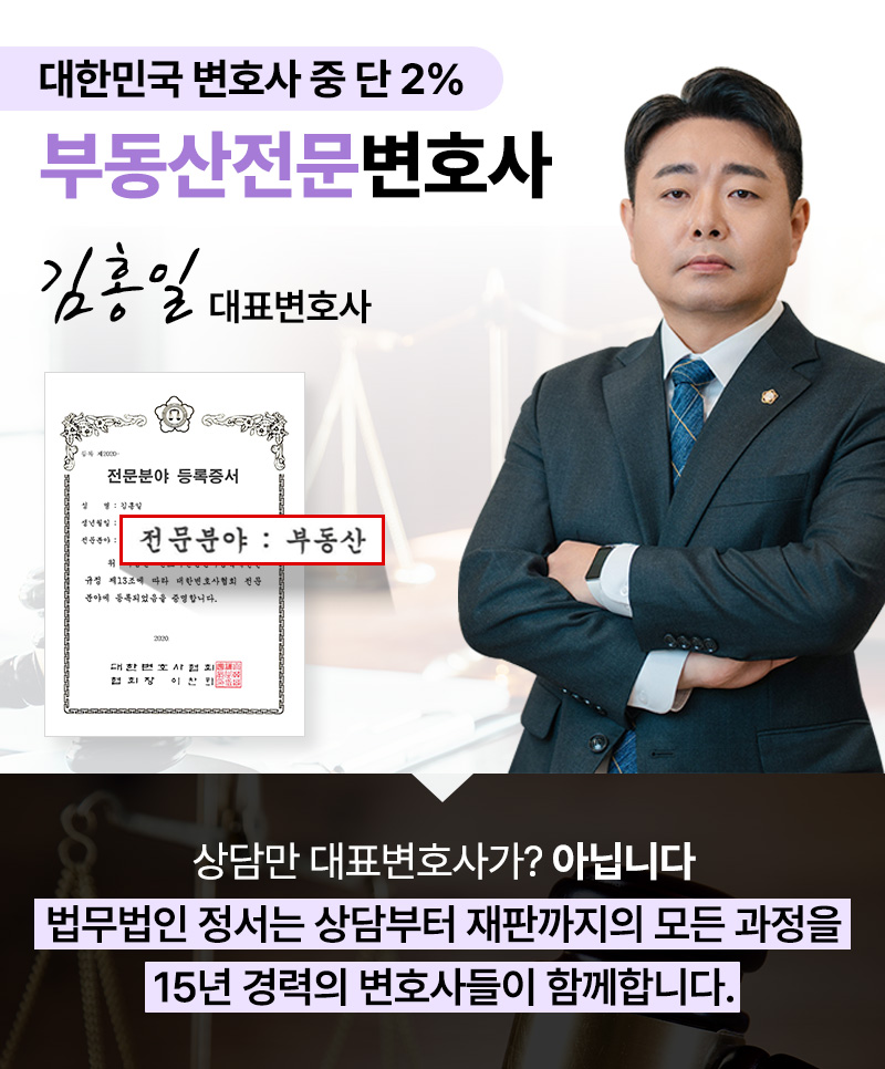 전세보증금반환 변호사 법무법인정서 부동산전문변호사 소개