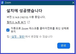 Zoom PC 버전 다운로드