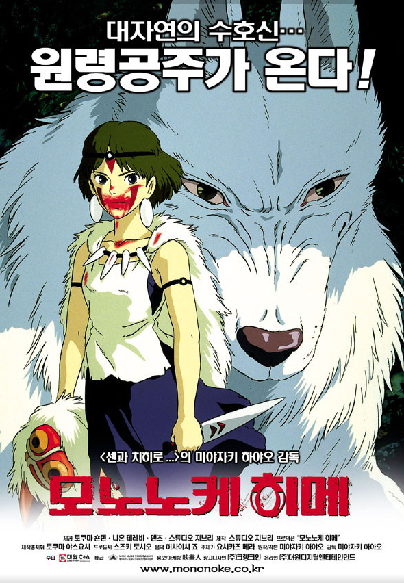 영화 모노노케히메