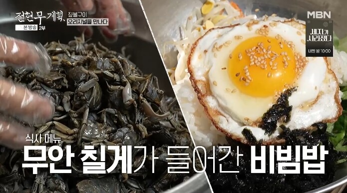 칠게장비빔밥