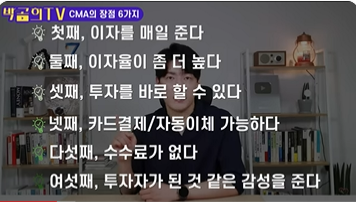 CMA통장이란