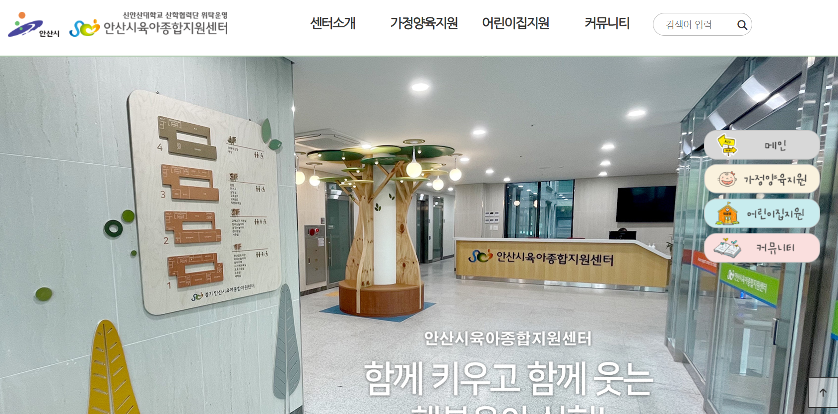 안산시 육아종합지원센터