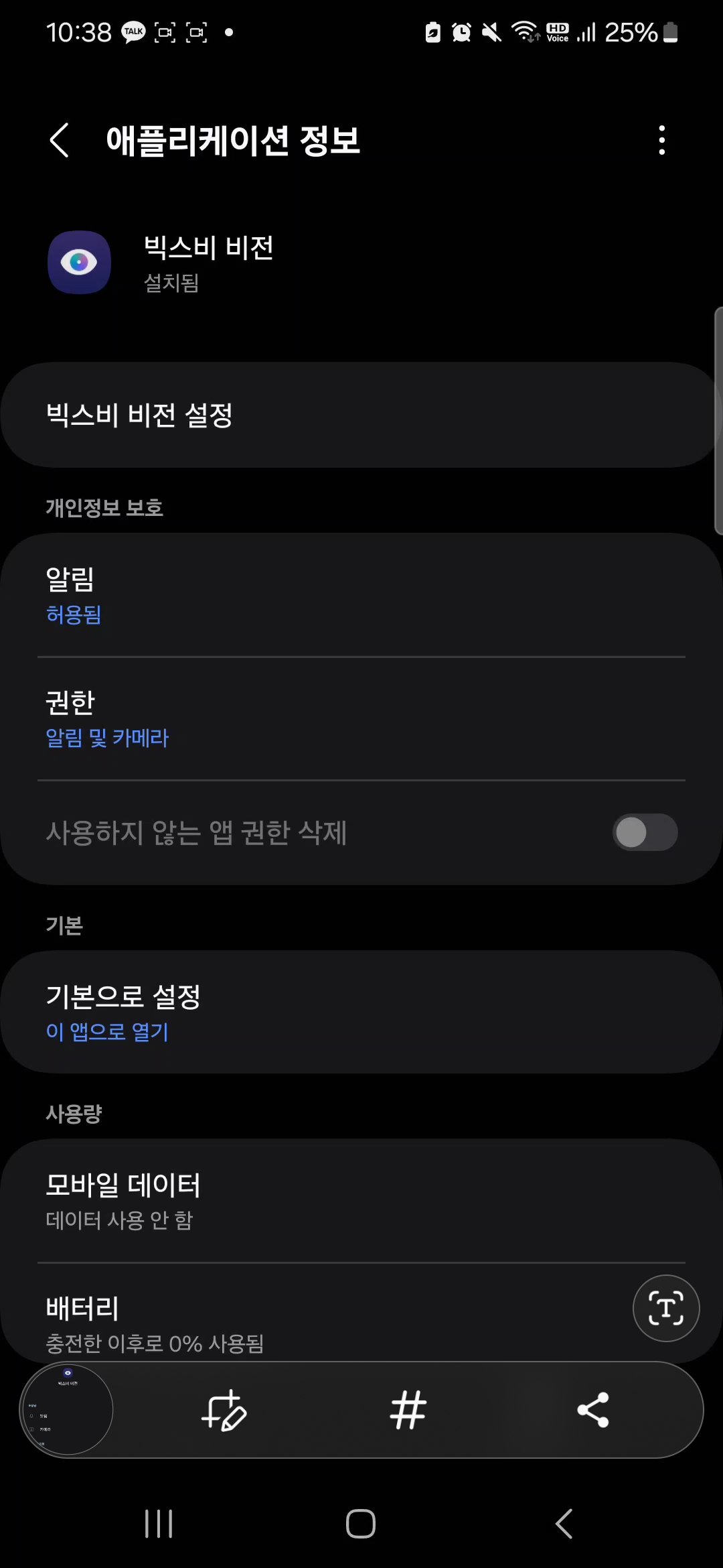갤럭시폰 카메라로 외국어 실시간 번역하는 법-빅스비 비전 활용법
