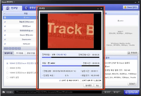 다음팟인코더 다운로드 구버전