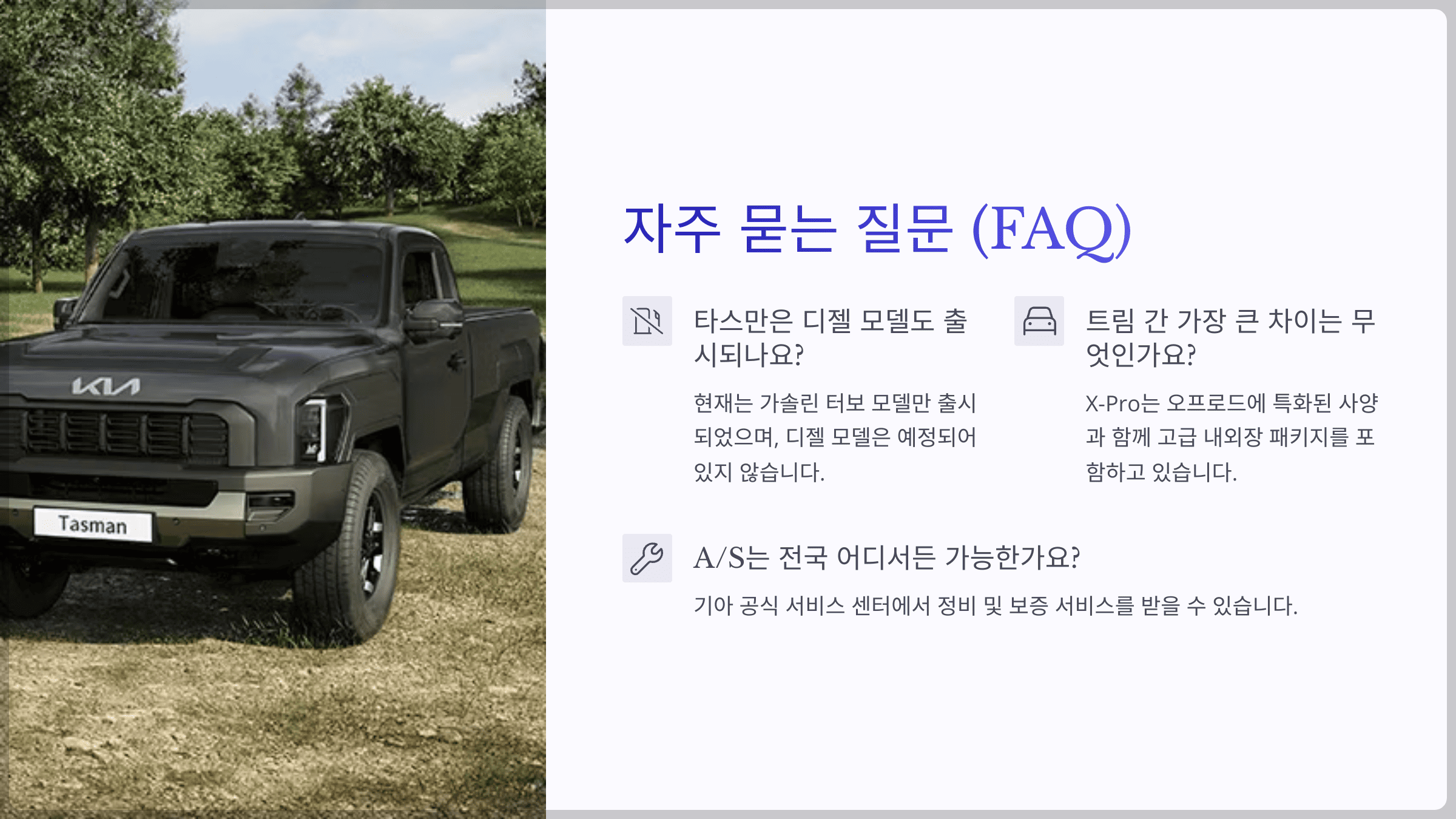 자주 묻는 질문 (FAQ)