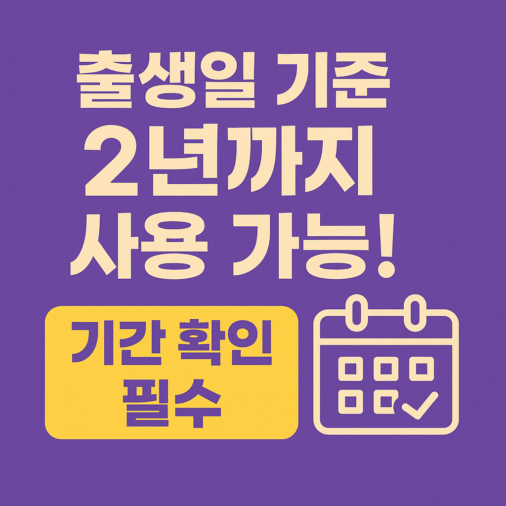 출산지원금 최대 180만 원 임신·출산 진료비 지원 바우처 국민행복카드 혜택 받기 첫만남이용권 신청 안내 육아비용 절감 정책 총정리